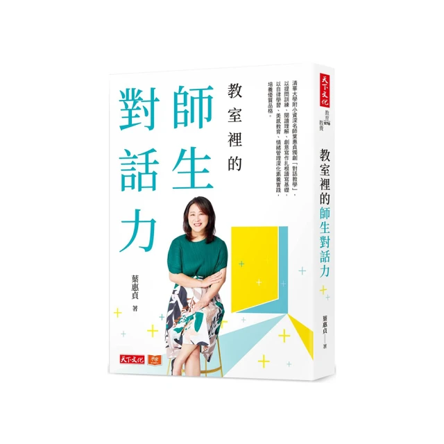 教室裡的對話練習：當學思達遇見薩提爾 【張輝誠X李崇建】 歷史價格詳細信息