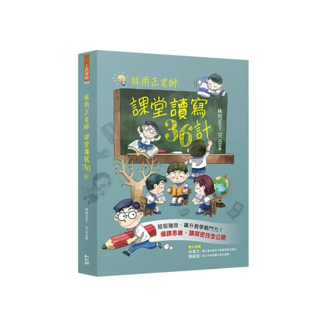 林用正老師課堂讀寫36計／林用正／幼獅文化直營商城 歷史價格詳細信息