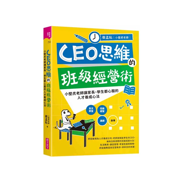 班級經營理論與實務精要 歷史價格詳細信息