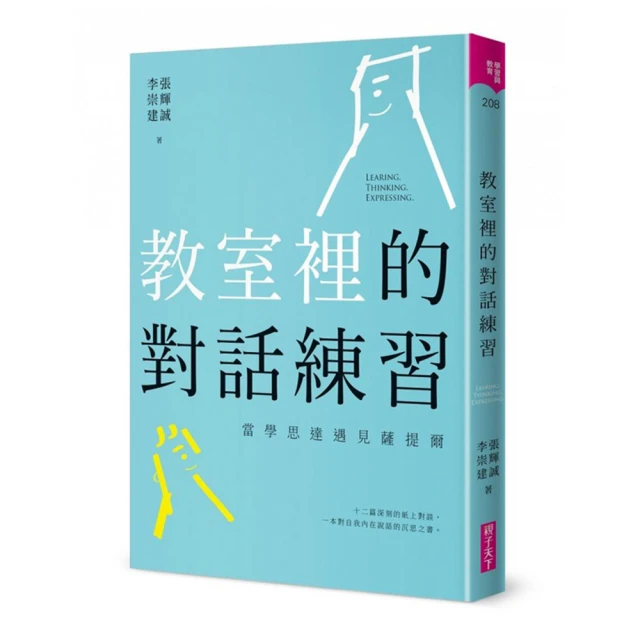 教室裡的對話練習：當學思達遇見薩提爾 【張輝誠X李崇建】 歷史價格詳細信息