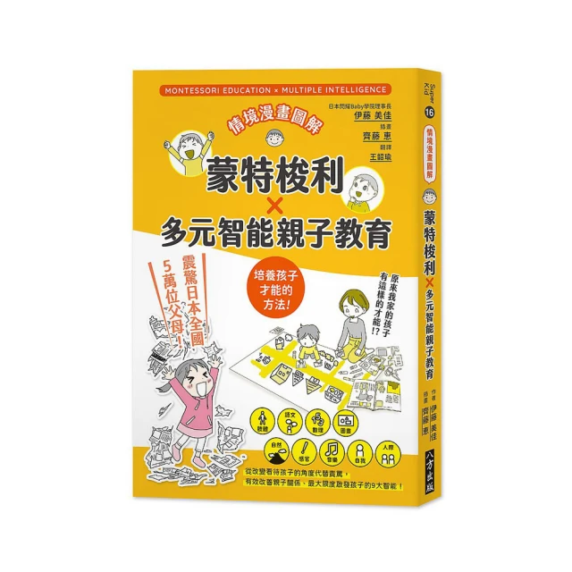 情境漫畫圖解: 蒙特梭利X多元智能親子教育/伊藤美佳 eslite誠品 歷史價格詳細信息
