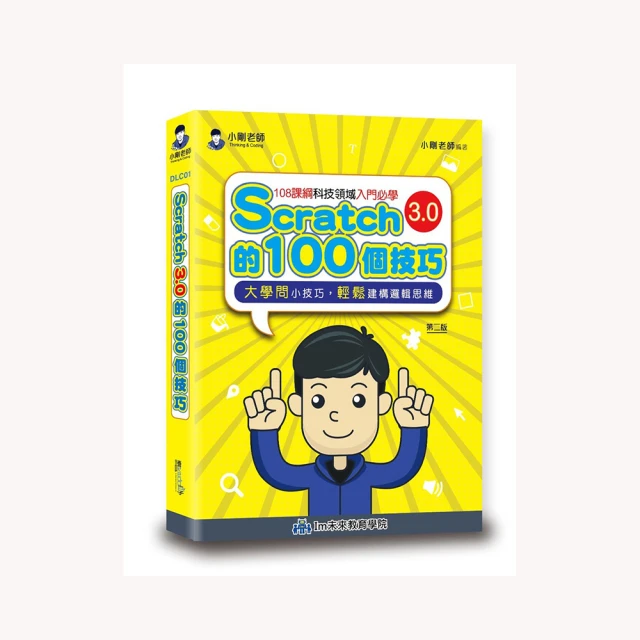 Scratch的100個技巧（3版）【金石堂】 歷史價格詳細信息