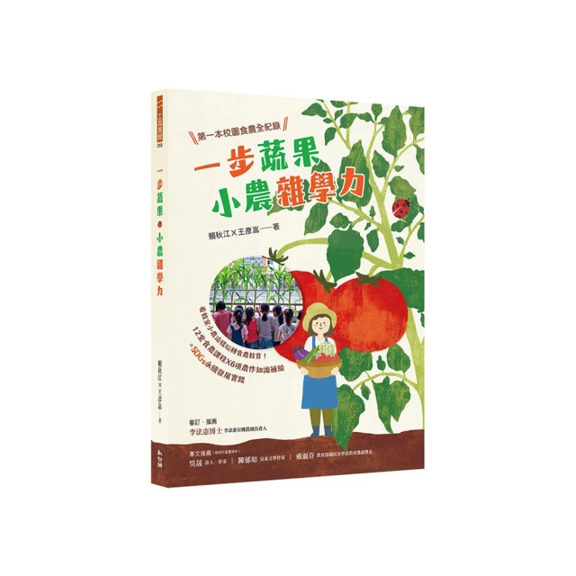 食農教育小田園繪本套書（蔬菜是怎麼長大的呀？ + 水果是怎麼長出來的呢？）【城邦讀書花園】 歷史價格詳細信息
