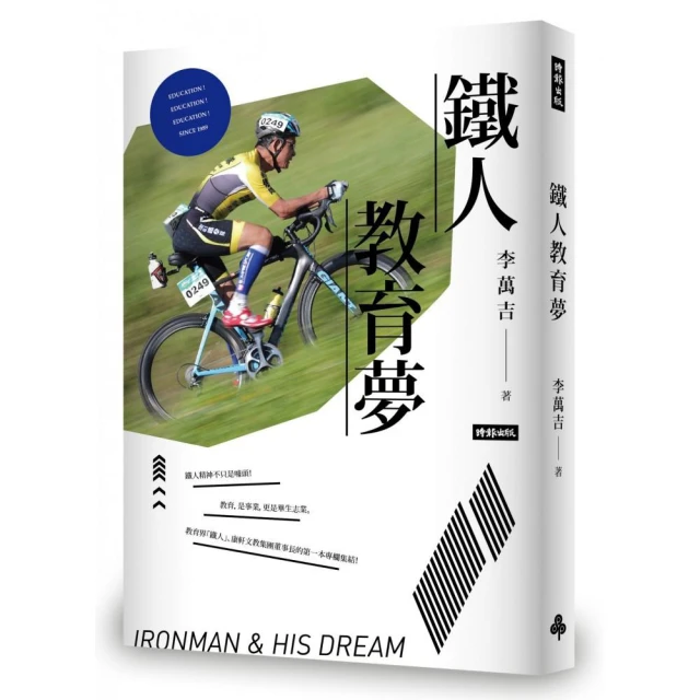 鐵人教育心法：李萬吉獨一無二的教育理念和生活哲學，創造美好人生的100個智慧 歷史價格詳細信息