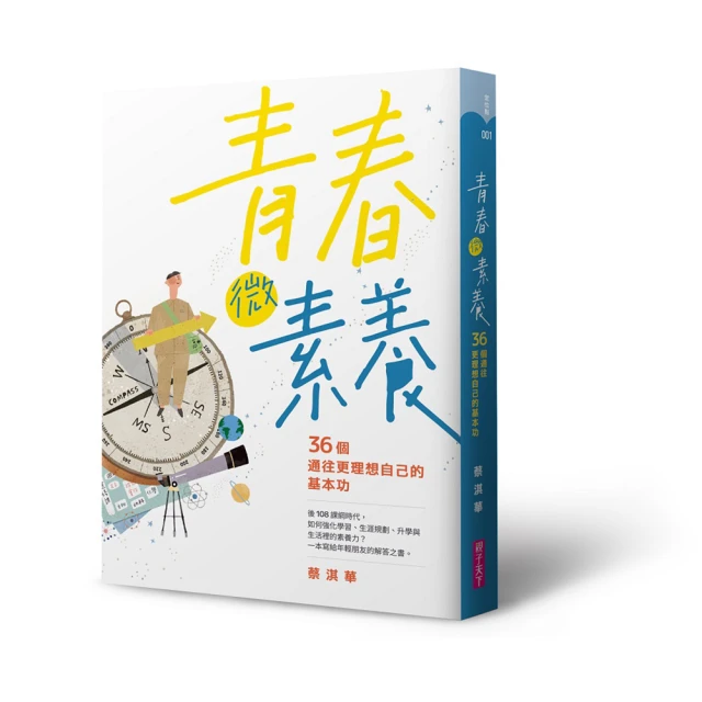 青春微素養：36個通往更理想自己的基本功 歷史價格詳細信息