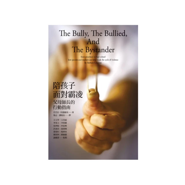 陪孩子面對霸凌：父母師長的行動指南 價格比較,價格查詢,歷史價格詳細信息