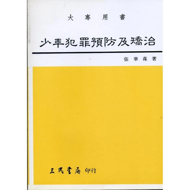 少年犯罪心理學 歷史價格詳細信息