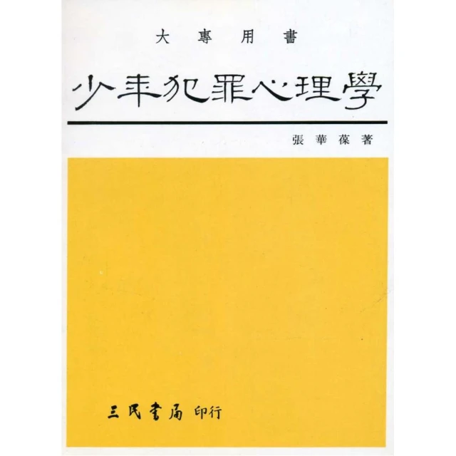 犯罪心理學/PHP研究所 eslite誠品 歷史價格詳細信息