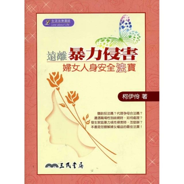 遠離暴力侵害：婦女人身安全「法」寶（含附冊） 價格比較,價格查詢,歷史價格詳細信息