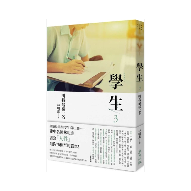學生3：叫我最後一名【100圖書文具生活館】 歷史價格詳細信息