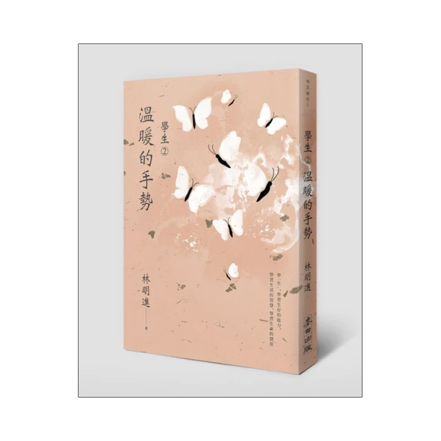 學生2：溫暖的手勢【100圖書文具生活館】 歷史價格詳細信息