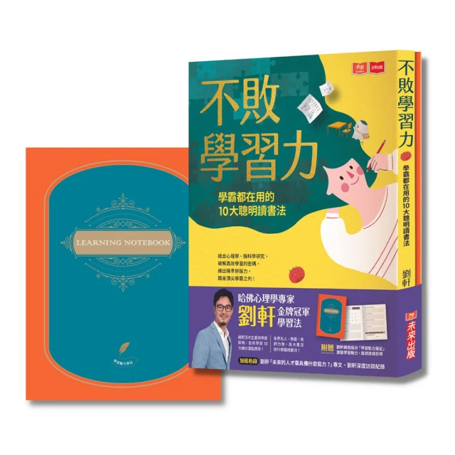 不敗學習力：學霸都在用的10大聰明讀書法[二手書_良好]1561 TAAZE讀冊生活 歷史價格詳細信息