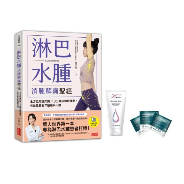 淋巴水腫按摩全書（徒手X圖解）7大技法 x 25個常見問題，每天按摩3分鐘，身體輕盈、精神變好！ 歷史價格詳細信息