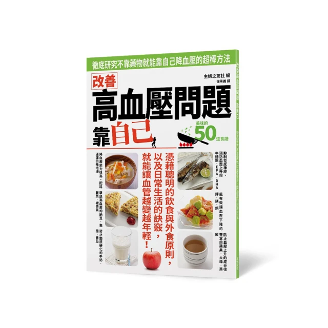 自己的血壓自己救：輕鬆了解最新版高血壓臨床指引 /蘇上豪 歷史價格詳細信息