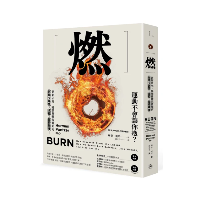 燃：最新研究，揭開身體究竟如何燃燒卡路里、減肥、保持健康！【金石堂】 歷史價格詳細信息