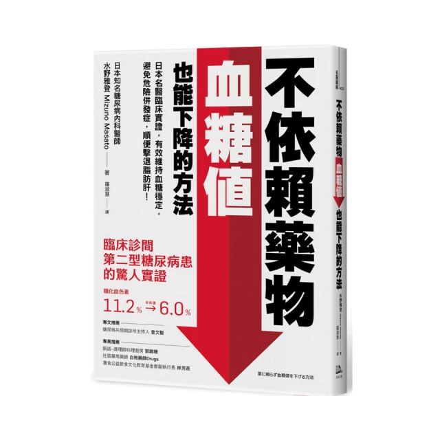 不依賴藥物 暢銷雙套書（我不吃藥，照樣擊退壞膽固醇與中性脂肪＋少吃點藥，血糖值照樣穩妥當） 歷史價格詳細信息
