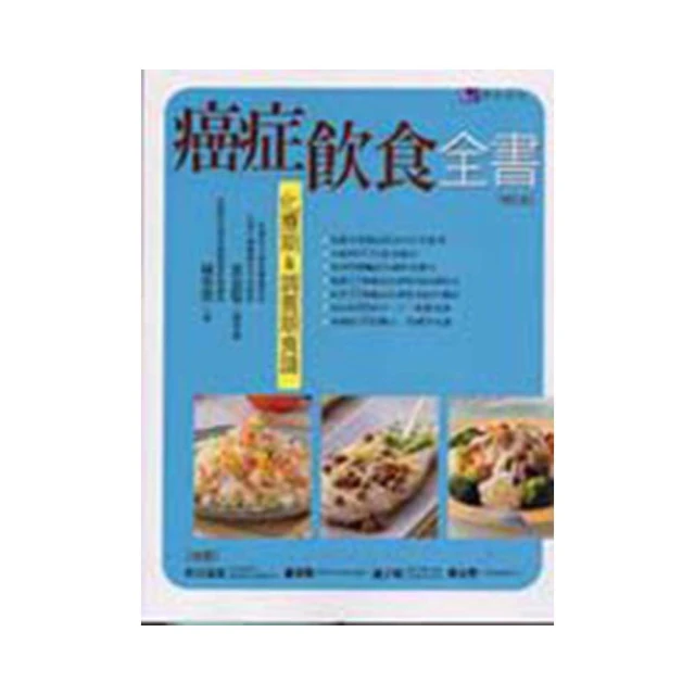 癌症飲食新知 張金堅.柳秀乖 著 2020-4 中國輕工業出版社 歷史價格詳細信息