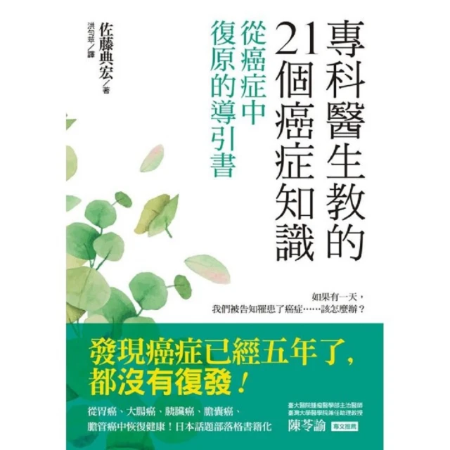 專科醫生教的21個癌症知識－－從癌症中復原的導引書 價格比較,價格查詢,歷史價格詳細信息