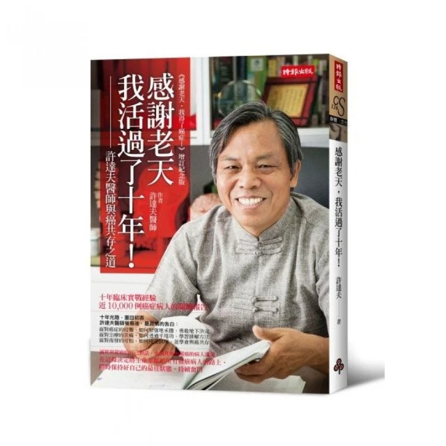 感謝老天，我活過了十年！ 歷史價格詳細信息