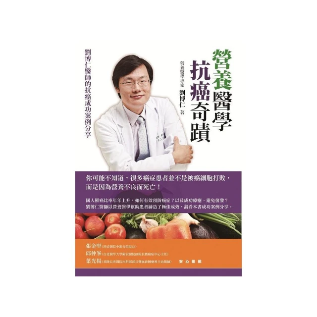 劉博仁  功能醫學癌症大調理：檢測、治療、營養、預後，全面關照，促使腫瘤凋亡不復發！/劉博仁【城邦讀書花園】 歷史價格詳細信息