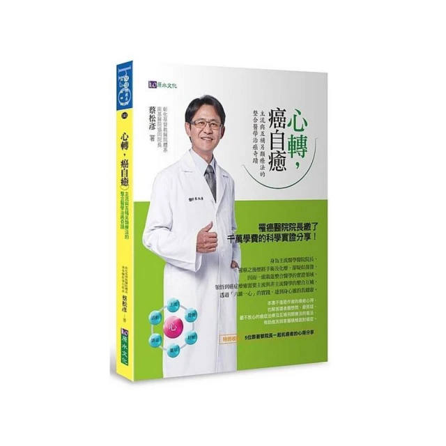 心轉，病自癒：五維一心的健康逆齡奇蹟/蔡松彥【城邦讀書花園】 歷史價格詳細信息
