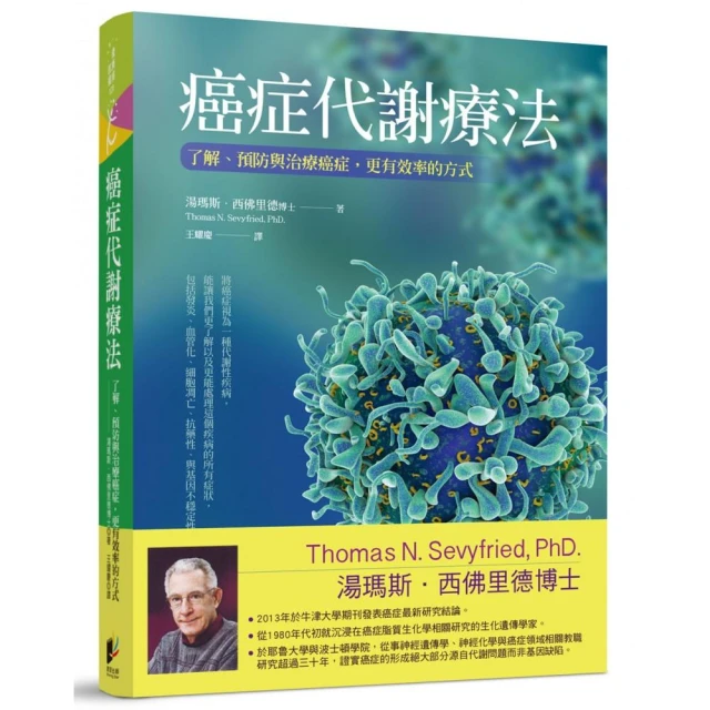 癌症代謝療法：了解、預防與治療癌症，更有效率的方式 價格比較,價格查詢,歷史價格詳細信息