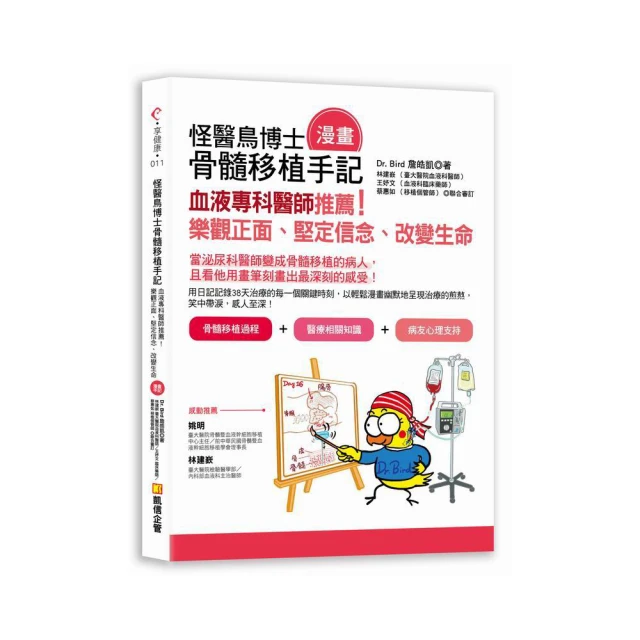 怪醫鳥博士骨髓移植（漫畫）手記：血液專科醫師推薦！樂觀正面、堅定信念、改變生命《新絲路》 歷史價格詳細信息
