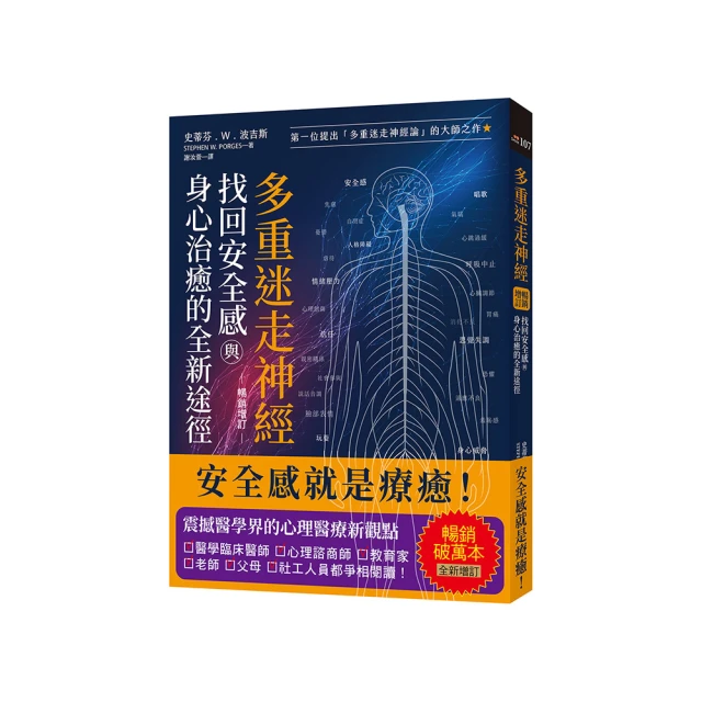 多重迷走神經．找回安全感與身心治癒的全新途徑【暢銷增訂版】 價格比較,價格查詢,歷史價格詳細信息
