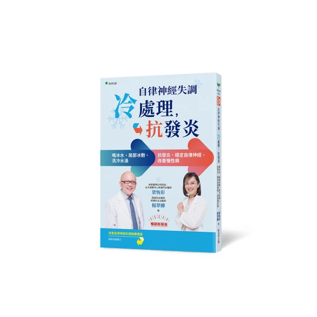 自律神經超圖解：身體怪怪的，都是因為它？學會與最不受控的人體系統和平共處【金石堂】 歷史價格詳細信息