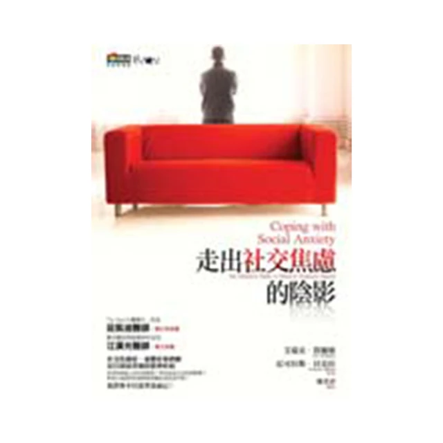 社交焦慮CBT療法：不迴避！找到專屬你的暴露式練習與實用技巧[79折] TAAZE讀冊生活 歷史價格詳細信息