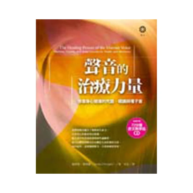 聲音的治療力量：修復身心健康的咒語、唱誦與種子音 價格比較,價格查詢,歷史價格詳細信息