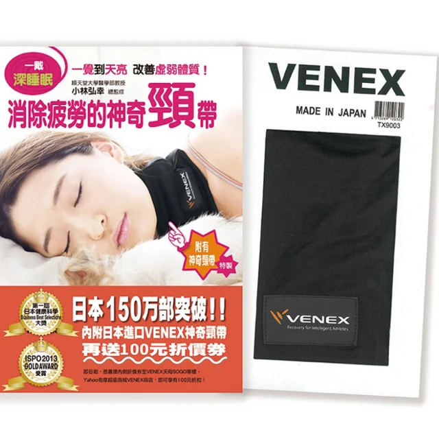 一戴深睡眠：消除疲勞的神奇頸帶《新絲路》 歷史價格詳細信息