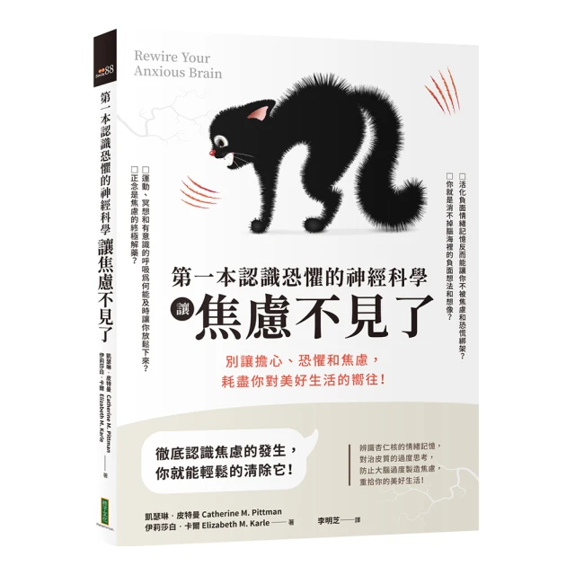 第一本認識恐懼的神經科學讓焦慮不見了：別讓擔心、恐懼和焦慮，耗盡你對美好[二手書_良好]6975 TAAZE讀冊生活 歷史價格詳細信息