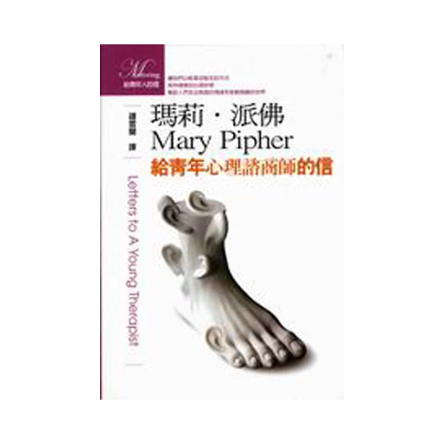 心理諮商師的減壓思維：減掉無法負荷的壓力，留下有助成長的動力，找回前進的[二手書_近全新]2759 TAAZE讀冊生活 歷史價格詳細信息