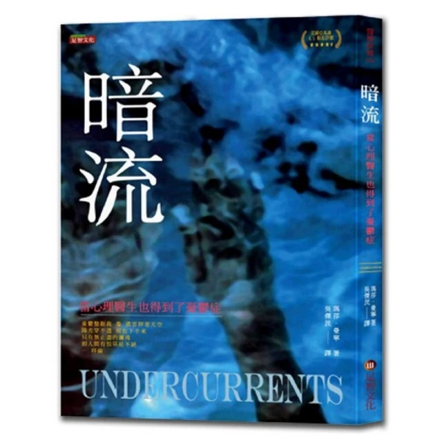 暗流：當心理醫生也得到了憂鬱症 價格比較,價格查詢,歷史價格詳細信息