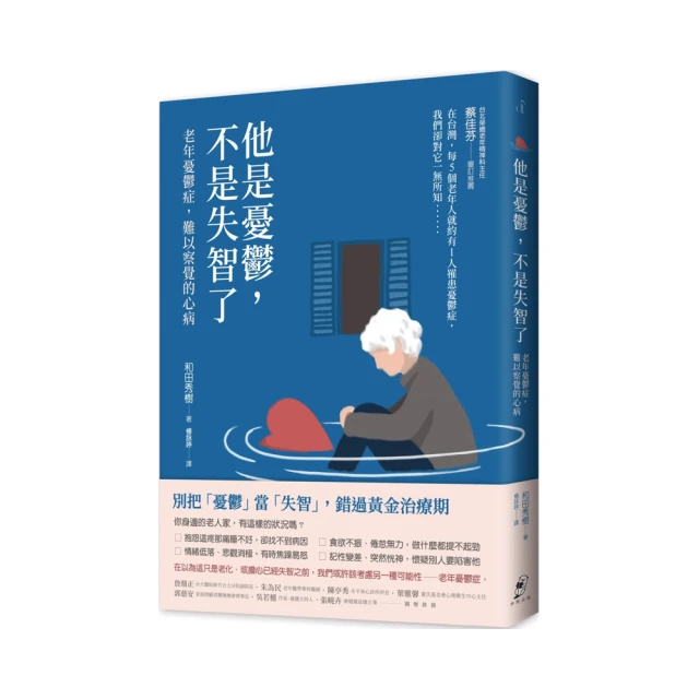 失智不失志：專科醫師教你預防和改善失智症【金石堂】 歷史價格詳細信息