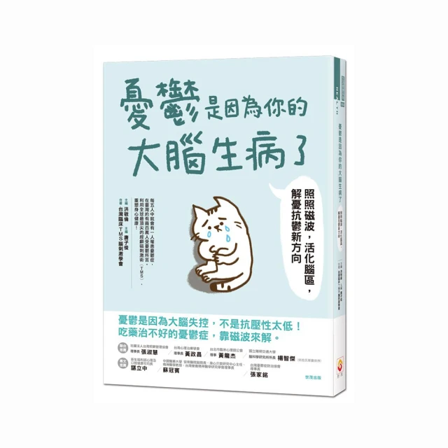 你的憂鬱 音樂治癒：鋼琴＋心理＋營養＝神清氣爽！讓你心靈恢復正常，健康狀[二手書_良好]9760 TAAZE讀冊生活 歷史價格詳細信息