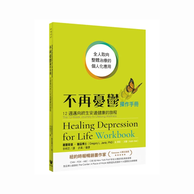 不再憂鬱：踏上終生遠離憂鬱症的美好旅程 歷史價格詳細信息