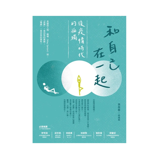和自己在一起：後疫情時代的孤獨 價格比較,價格查詢,歷史價格詳細信息