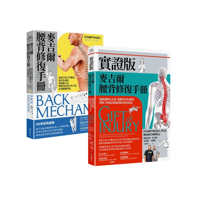 實證版麥吉爾腰背修復手冊：超級運動員為證，從腰背骨折絕境，到無刀無痛再破紀錄的復原指南 歷史價格詳細信息