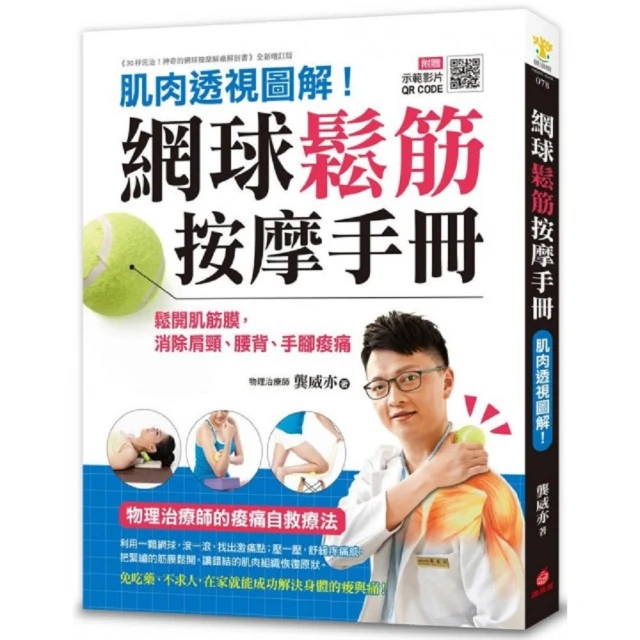 解痠止痛，筋膜伸展解剖書：全體幹32項拉筋全伸展，有效鬆筋解鬱，啟動體內自癒機能 歷史價格詳細信息