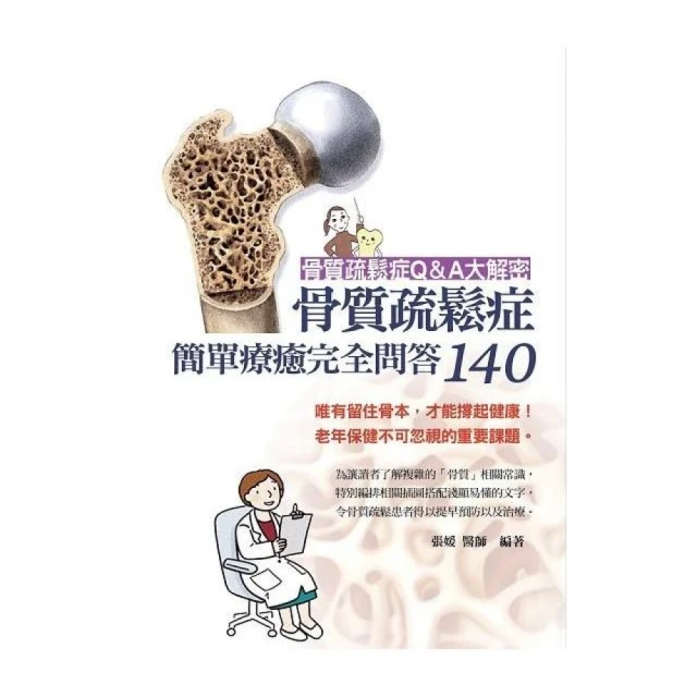 骨質疏鬆症骨折~健康世界叢書189 歷史價格詳細信息