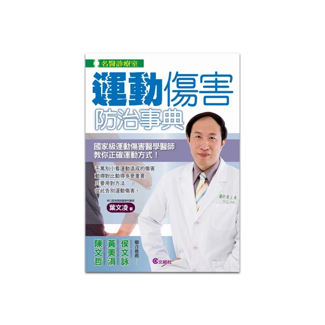 運動傷害完全復健指南：從修護傷痛至恢復運動表現，國家級防護員提供最完善的照......【城邦讀書花園】 歷史價格詳細信息