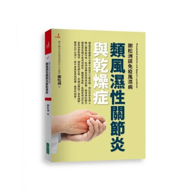 類風濕性關節炎高效療法 歷史價格詳細信息