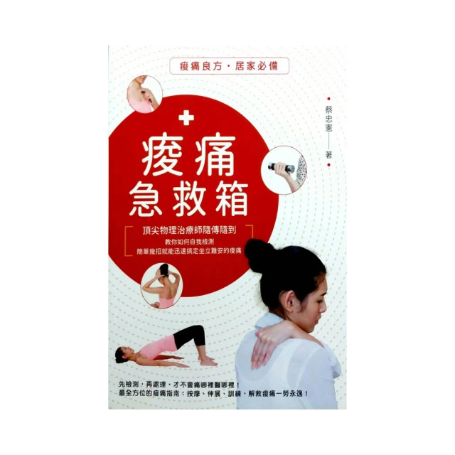 物理治療師漫畫教按摩：不適與疼痛飛走吧！ 歷史價格詳細信息