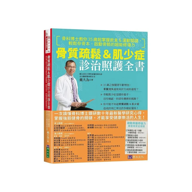 骨質疏鬆照護全書：骨科名醫教你，吃對食物＋做對運動，抑制骨流失，活化骨細胞，有效抗老化，擁有績優骨！ 歷史價格詳細信息
