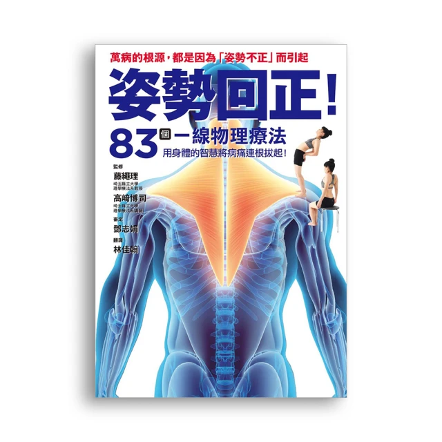 你的姿勢很有事：生活中最要命的小姿勢，害你的骨頭、肌肉、神經天天在自殘，全身都是又痠又痛又麻的怪病，人生大走鐘【金石堂】 歷史價格詳細信息