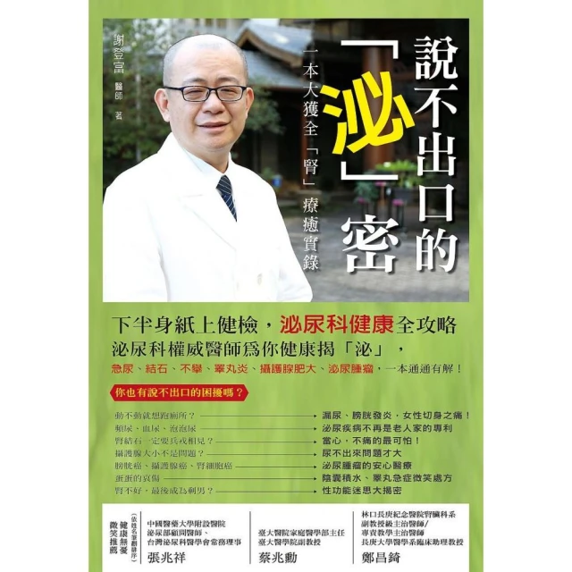 說不出口的「泌」密：一本大獲全「腎」療癒實錄【金石堂】 歷史價格詳細信息