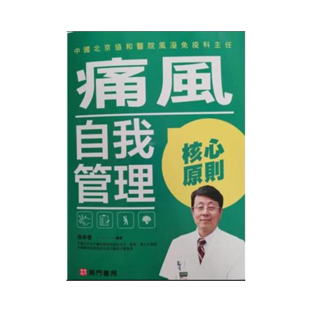 痛風食療全書-有這本就夠了 高振軍 2013-6-1 化學工業 歷史價格詳細信息