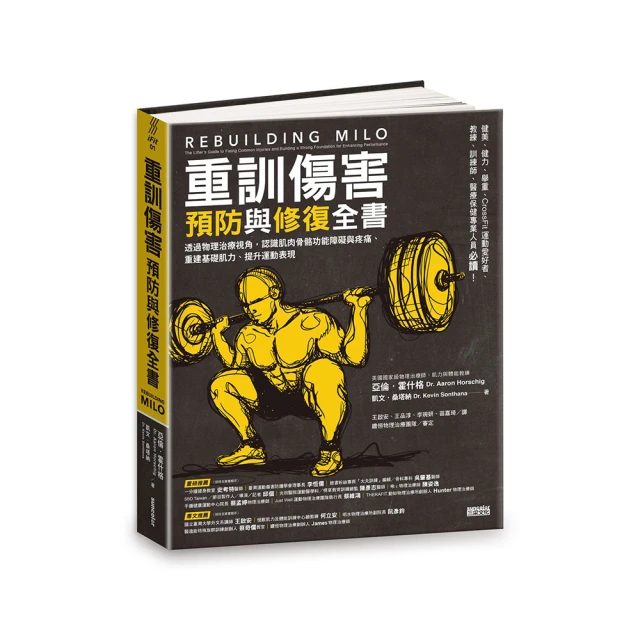 運動傷害復健書（升級增訂版）最完善的運動傷害之預防、治療與復健 歷史價格詳細信息